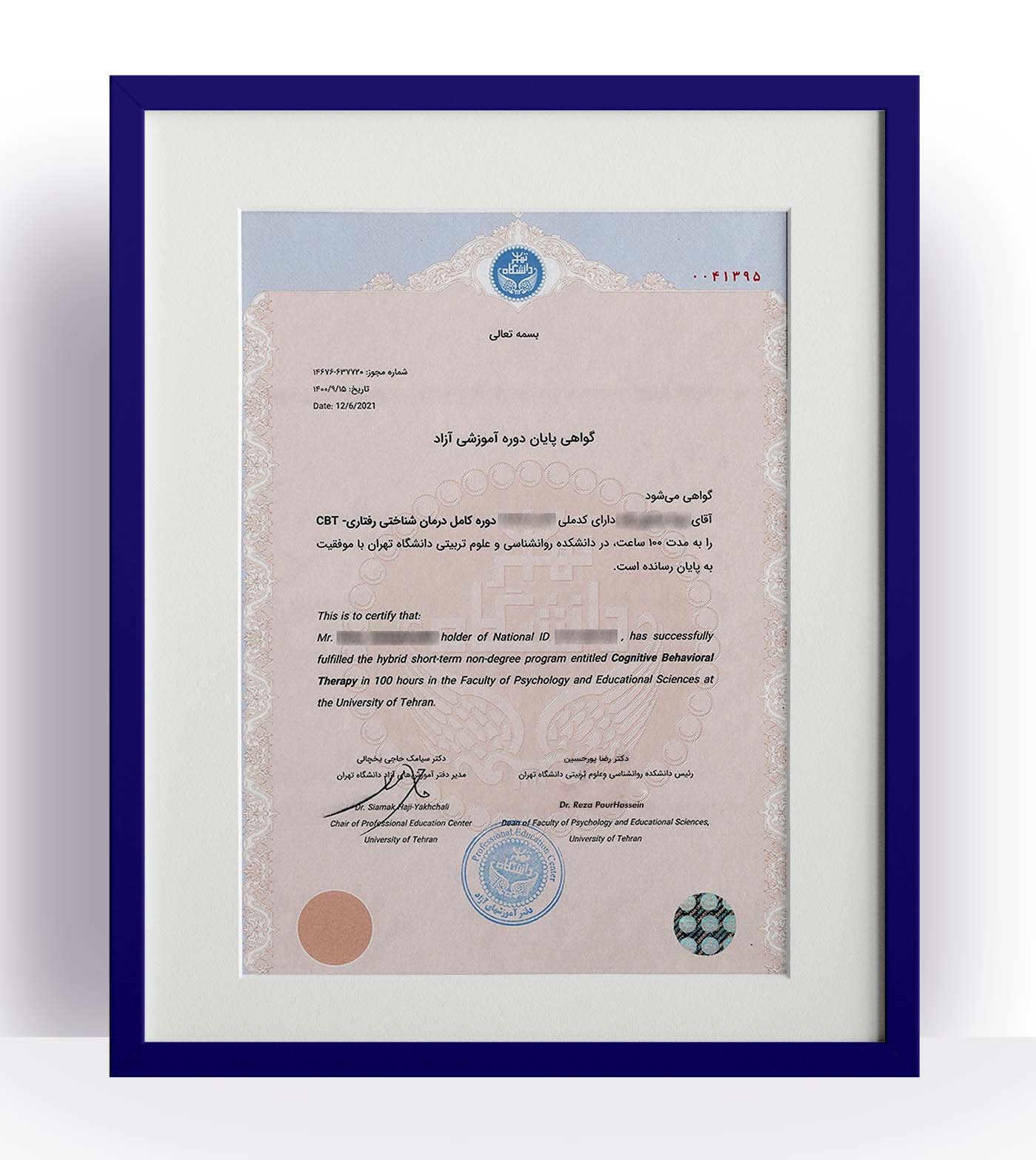 گواهینامه دانشگاه تهران